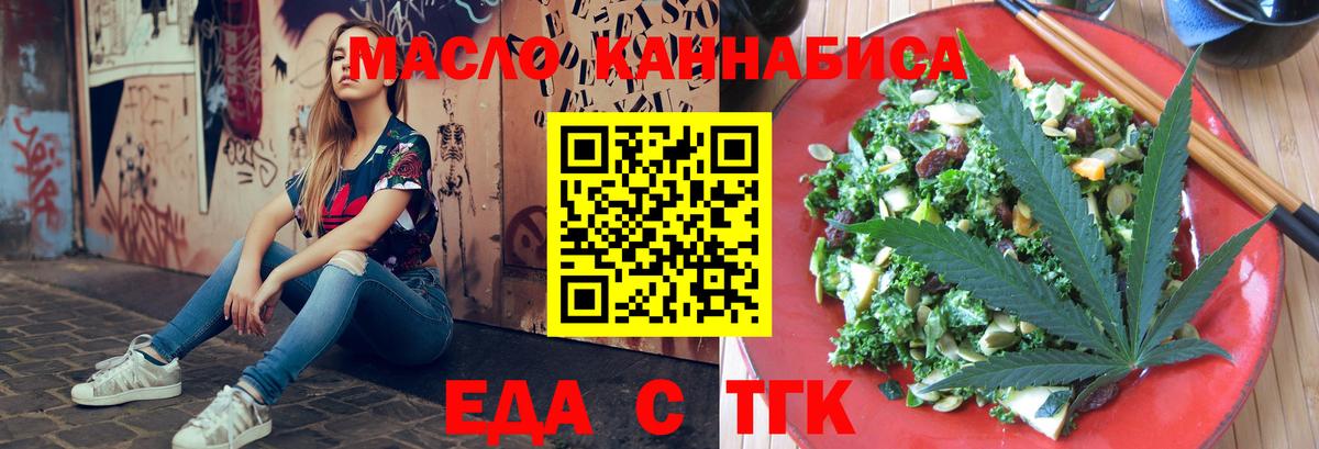 Еда ТГК марихуана  Вход с VPN  Кисловодск 