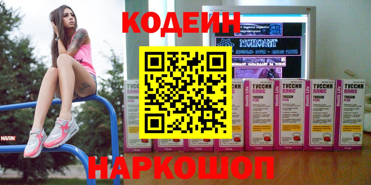 Кисловодск  Кодеиновый сироп Lean напиток Lean (лин)  Вход с VPN 