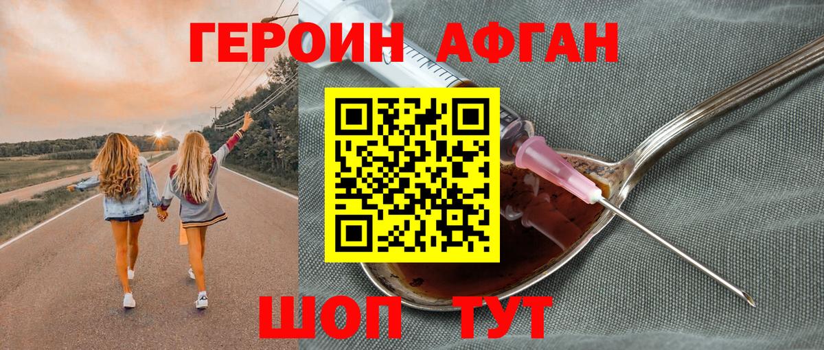 Героин Афган  Героин  Кисловодск  Вход с VPN 