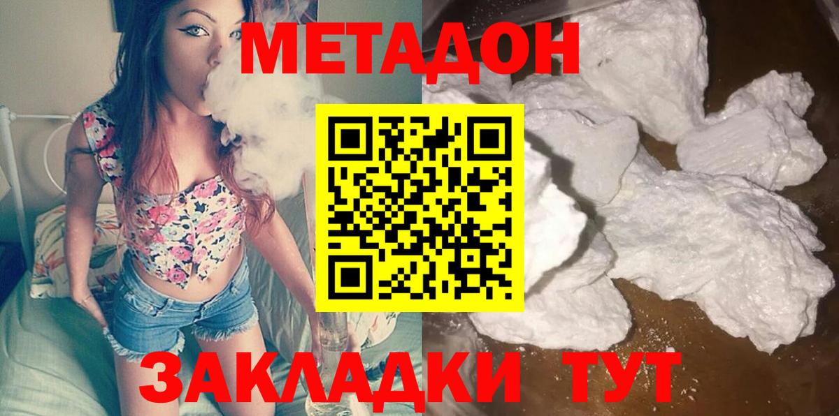 МЕТАДОН methadone  Вход с VPN  Метадон мёд  Кисловодск 