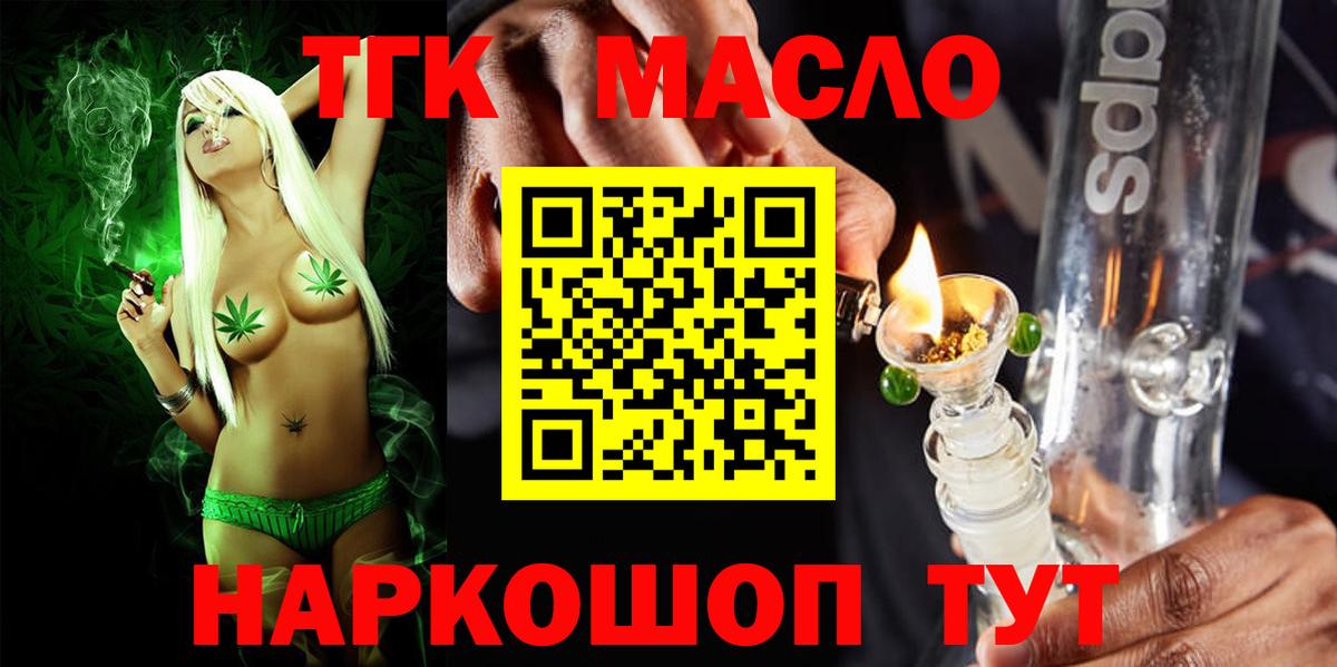 Дистиллят ТГК вейп  Вход с VPN  продажа наркотиков  ТГК THC oil  Кисловодск 